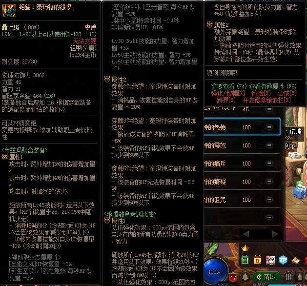 DNF绝望泰玛特套装属性