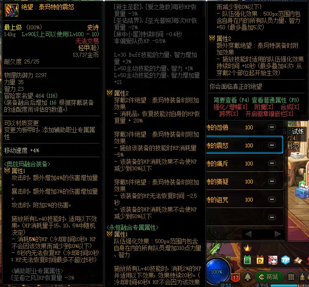 DNF绝望泰玛特套装属性