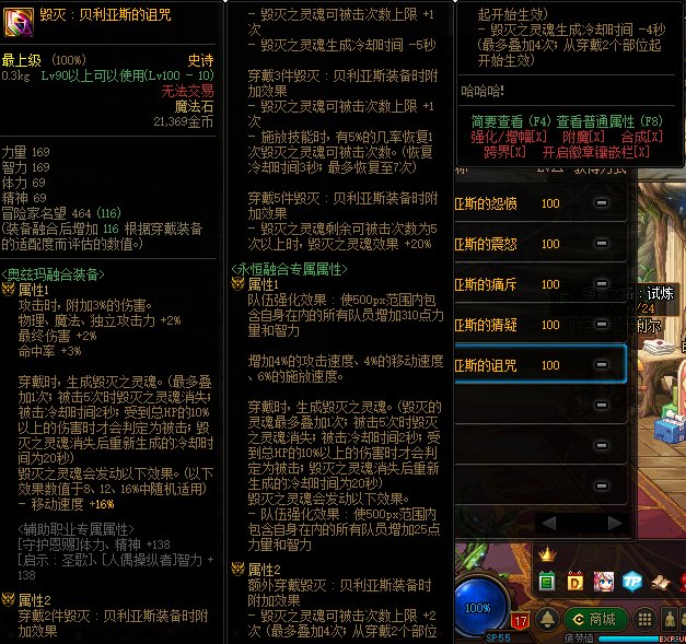 DNF毁灭贝利亚斯套装属性