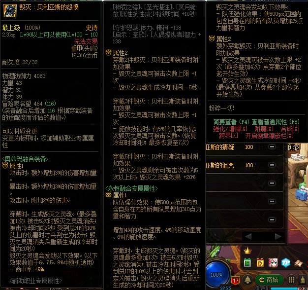 DNF毁灭贝利亚斯套装属性