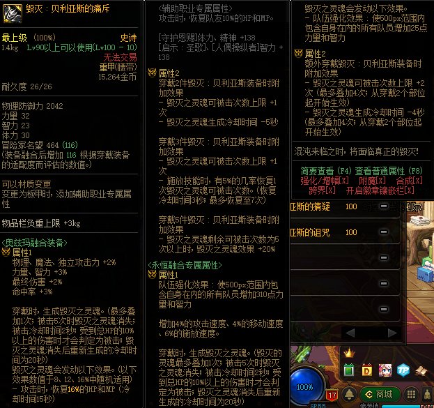 DNF毁灭贝利亚斯套装属性
