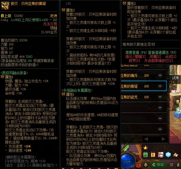 DNF毁灭贝利亚斯套装属性