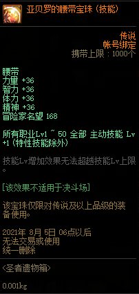 DNF亚贝罗的腰带宝珠属性介绍
