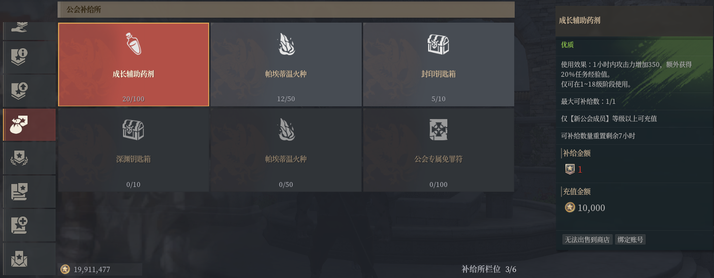 《神佑释放》公会补给所有什么用
