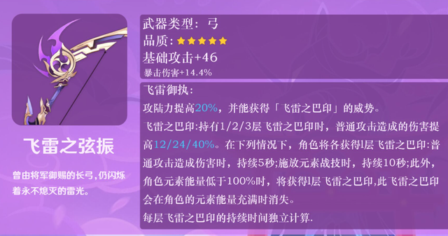 原神2.0版本UP池武器介绍