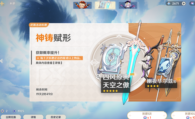 原神2.0版本UP池武器介绍