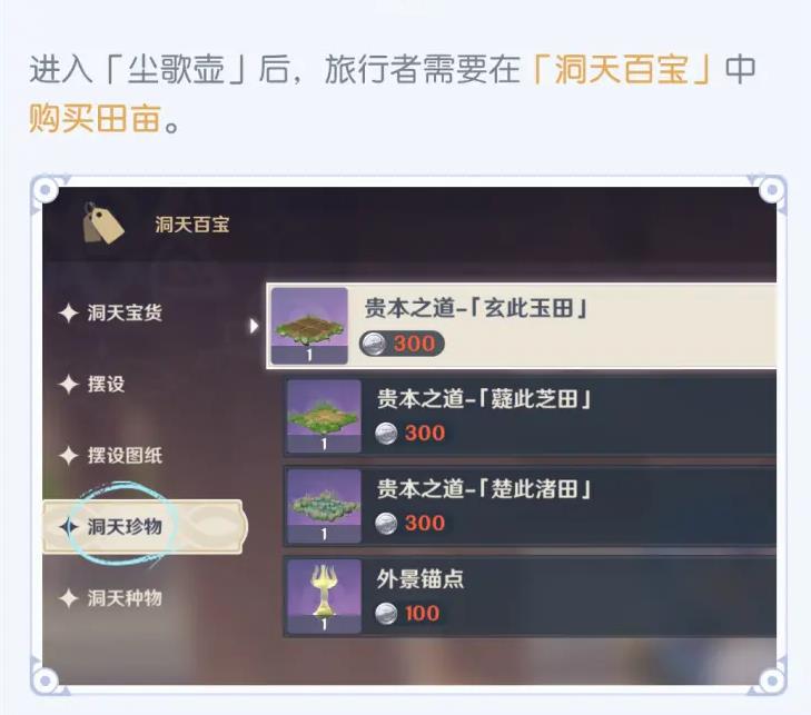 原神2.0楚此渚田可种植材料物品汇总