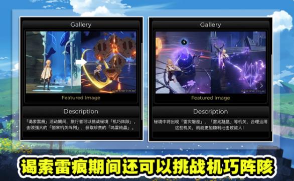 原神2.0谒索雷痕活动攻略