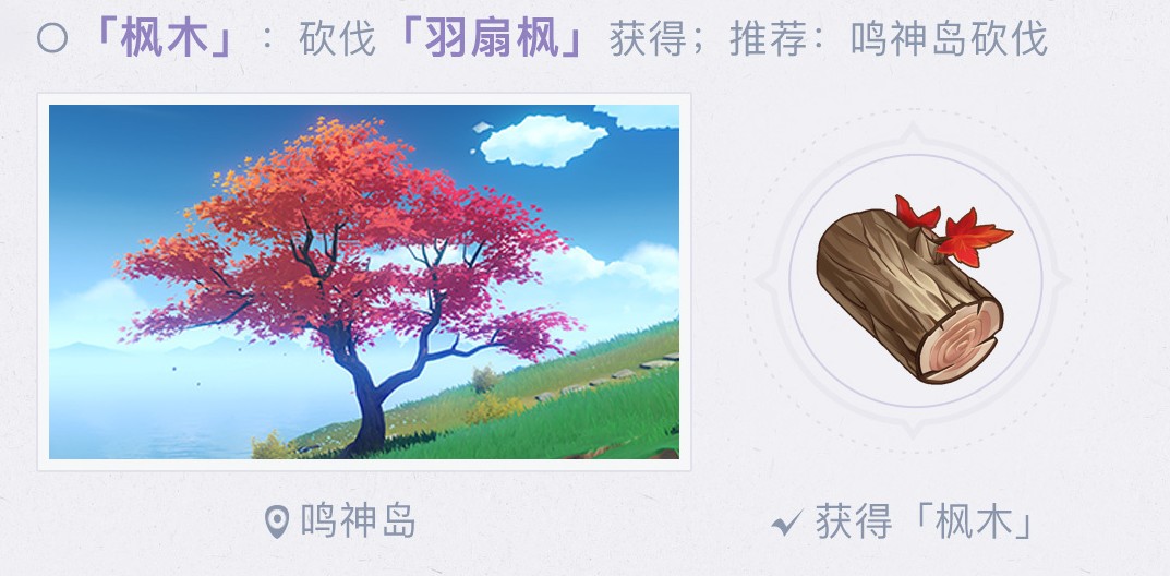原神枫木采集点一览