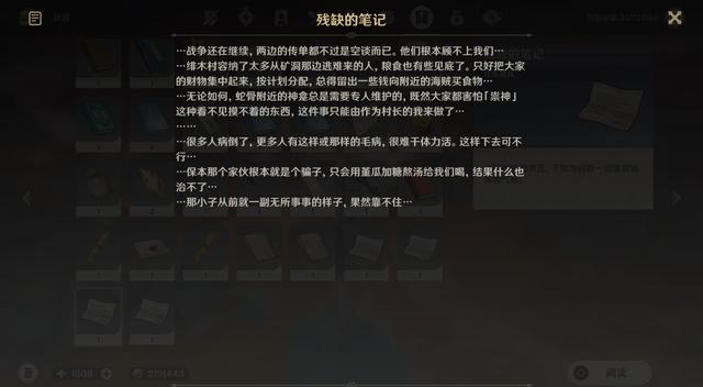 原神绯木村村长在哪