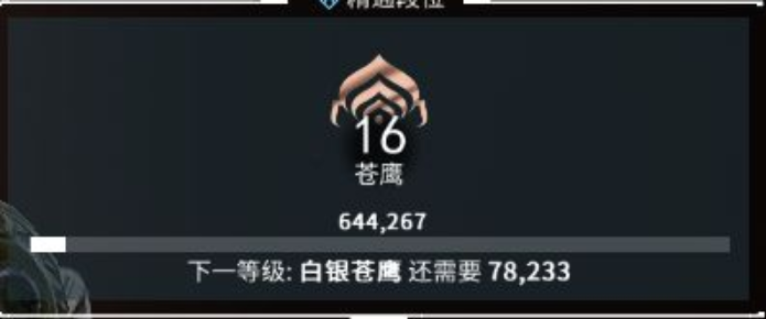 星际战甲精通段位该怎样升级