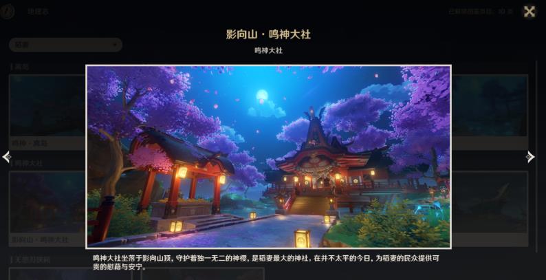 原神稻妻观景点位置大全