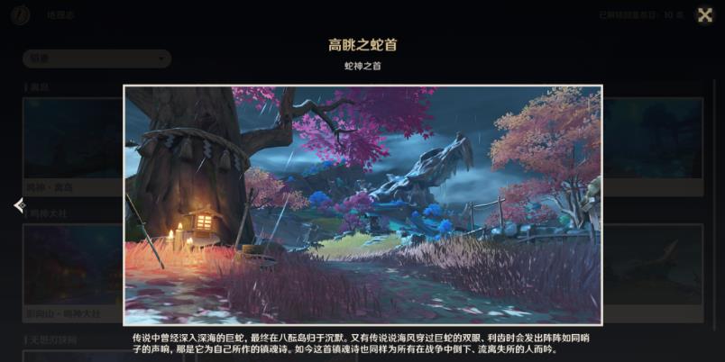 原神稻妻观景点位置大全