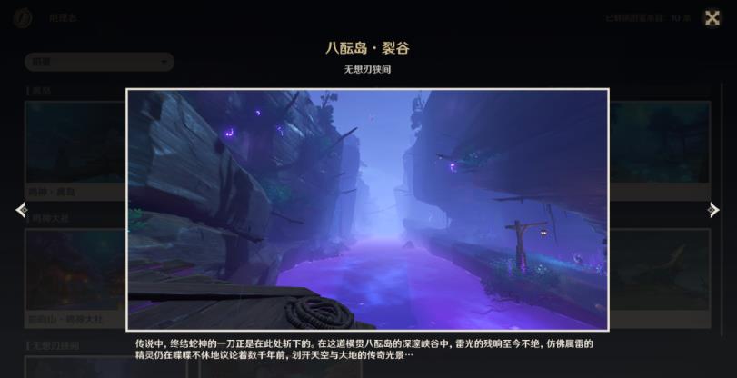 原神稻妻观景点位置大全