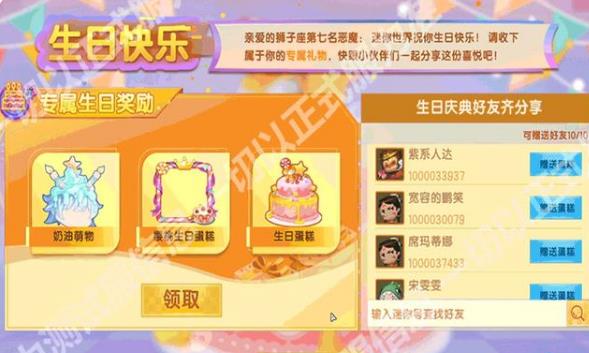 迷你世界生日派对皮肤获得方法