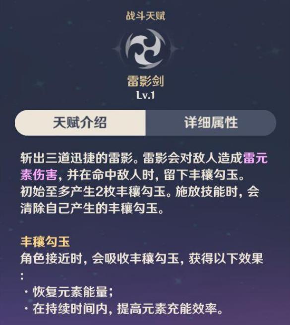原神2.0雷主技能命之座分析