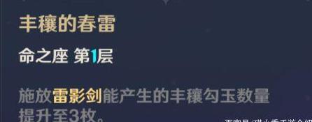 原神2.0雷主技能命之座分析