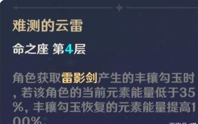 原神2.0雷主技能命之座分析