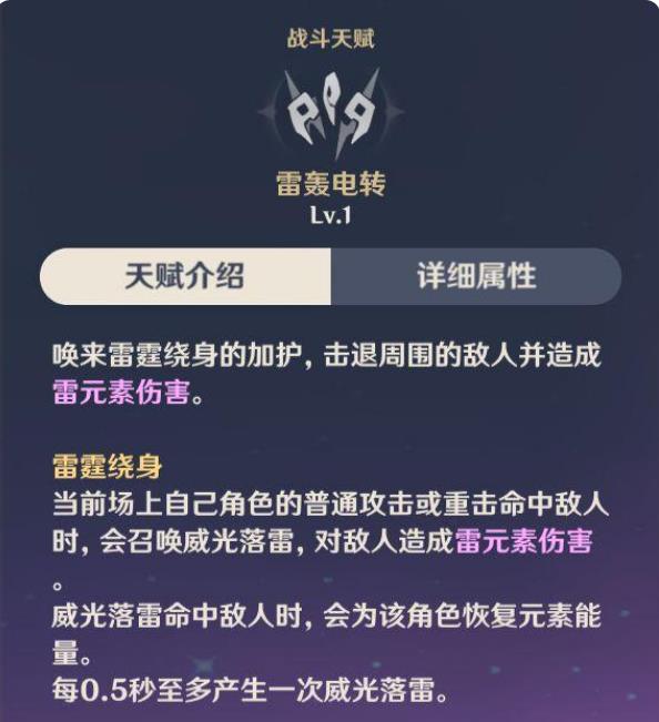 原神20雷主技能命之座分析