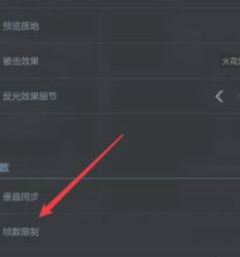 《cfhd》设置帧数上限怎么设置