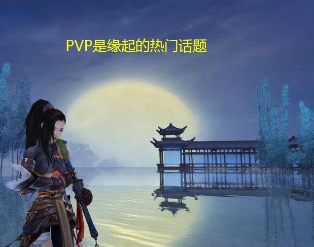 剑网3怀旧服PVP职业选择推荐