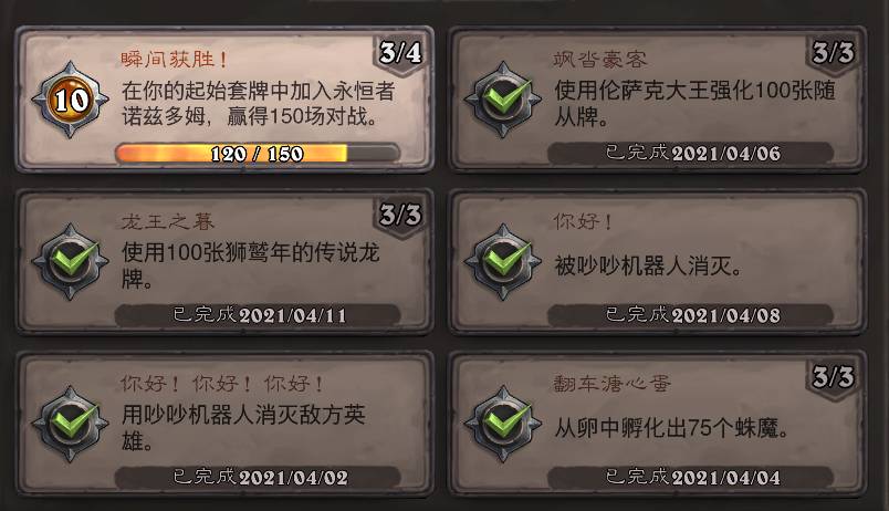 《炉石传说》瞬间获胜成就攻略