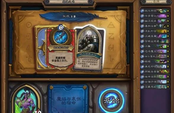 炉石传说英雄之书伊利丹攻略