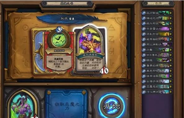 炉石传说英雄之书伊利丹攻略