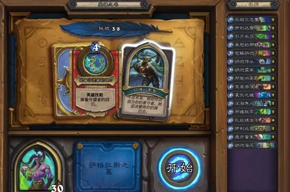 炉石传说英雄之书伊利丹攻略