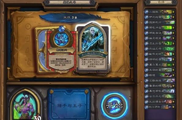 炉石传说英雄之书伊利丹攻略