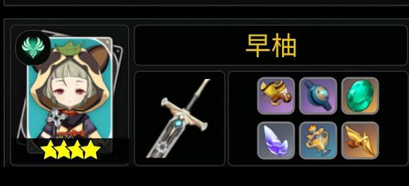 原神2.0早柚攻略