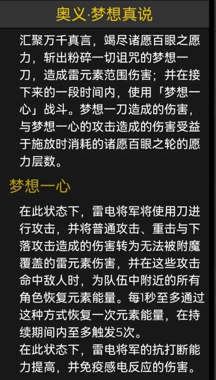 原神2.1雷电将军技能分析
