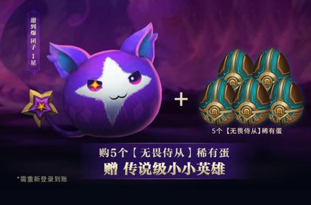 《LOL》甜到爆团子怎么获得