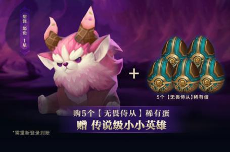 《LOL》甜筒怒角怎么获得