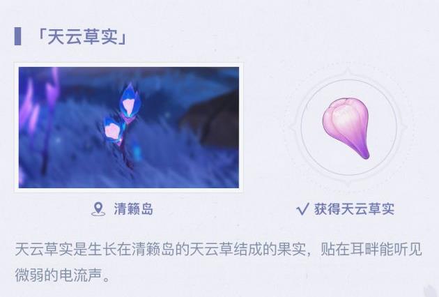 原神清籁岛特产一览