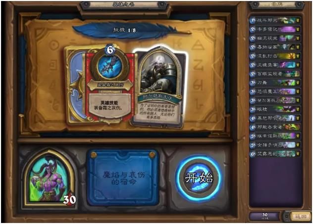 《炉石传说》英雄之书伊利丹第一关打法攻略