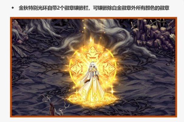 DNF2021金秋特别光环外观