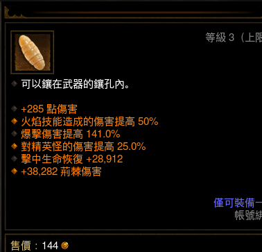 《暗黑3》25赛季灵魂碎片属性一览