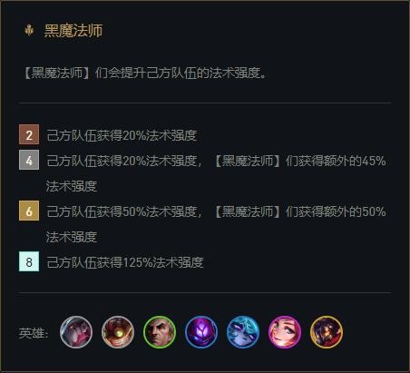 黑魔法师云顶之弈图片