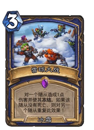 《炉石传说》雪球大战卡牌图鉴