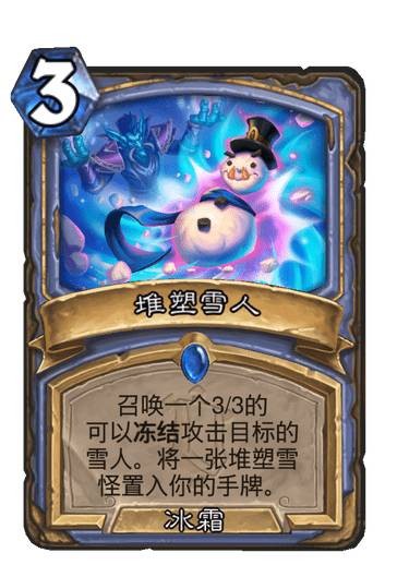 《炉石传说》堆塑雪人卡牌图鉴