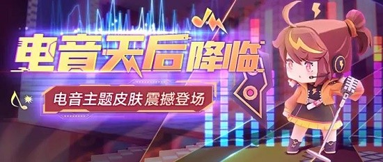 2022迷你世界电音天后莎莎免费激活码