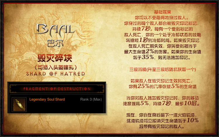 暗黑330赛季灵魂碎片属性一览