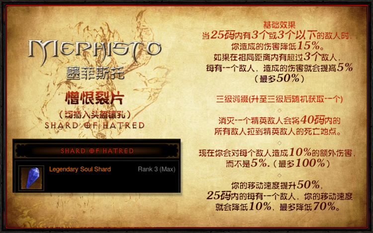 暗黑330赛季灵魂碎片属性一览