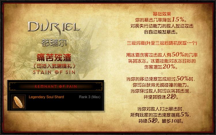暗黑330赛季灵魂碎片属性一览