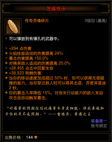 《暗黑3》25赛季武僧尹娜水人速刷BD搭配