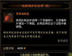 暗黑3灵魂碎片怎么升级