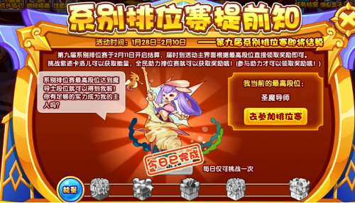 洛克王国系别排位提前知活动怎么玩