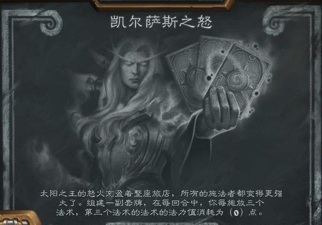 炉石传说2022凯尔萨斯之怒乱斗怎么打