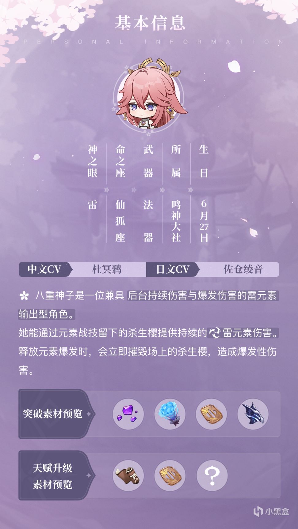 原神八重神子突破需要什么材料